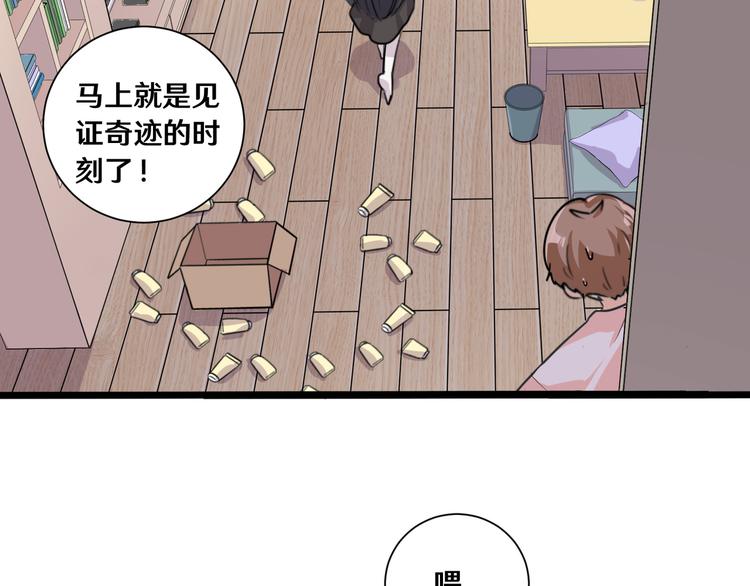 《路边捡个女朋友》十四 第23页