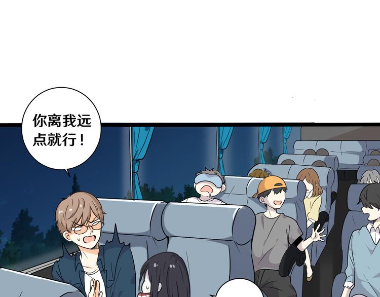 《路边捡个女朋友》十六 第29页