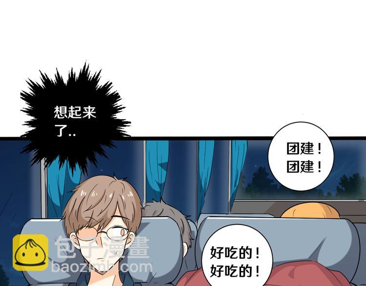 《路边捡个女朋友》十六 第31页