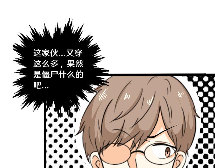 《路边捡个女朋友》十六 第33页