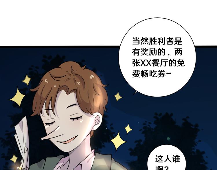 《路边捡个女朋友》十六 第45页
