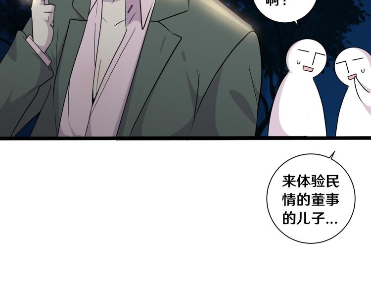 《路边捡个女朋友》十六 第46页