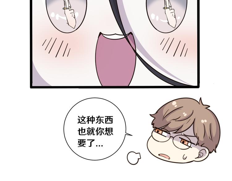 《路边捡个女朋友》十六 第48页