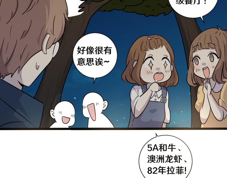 《路边捡个女朋友》十六 第50页