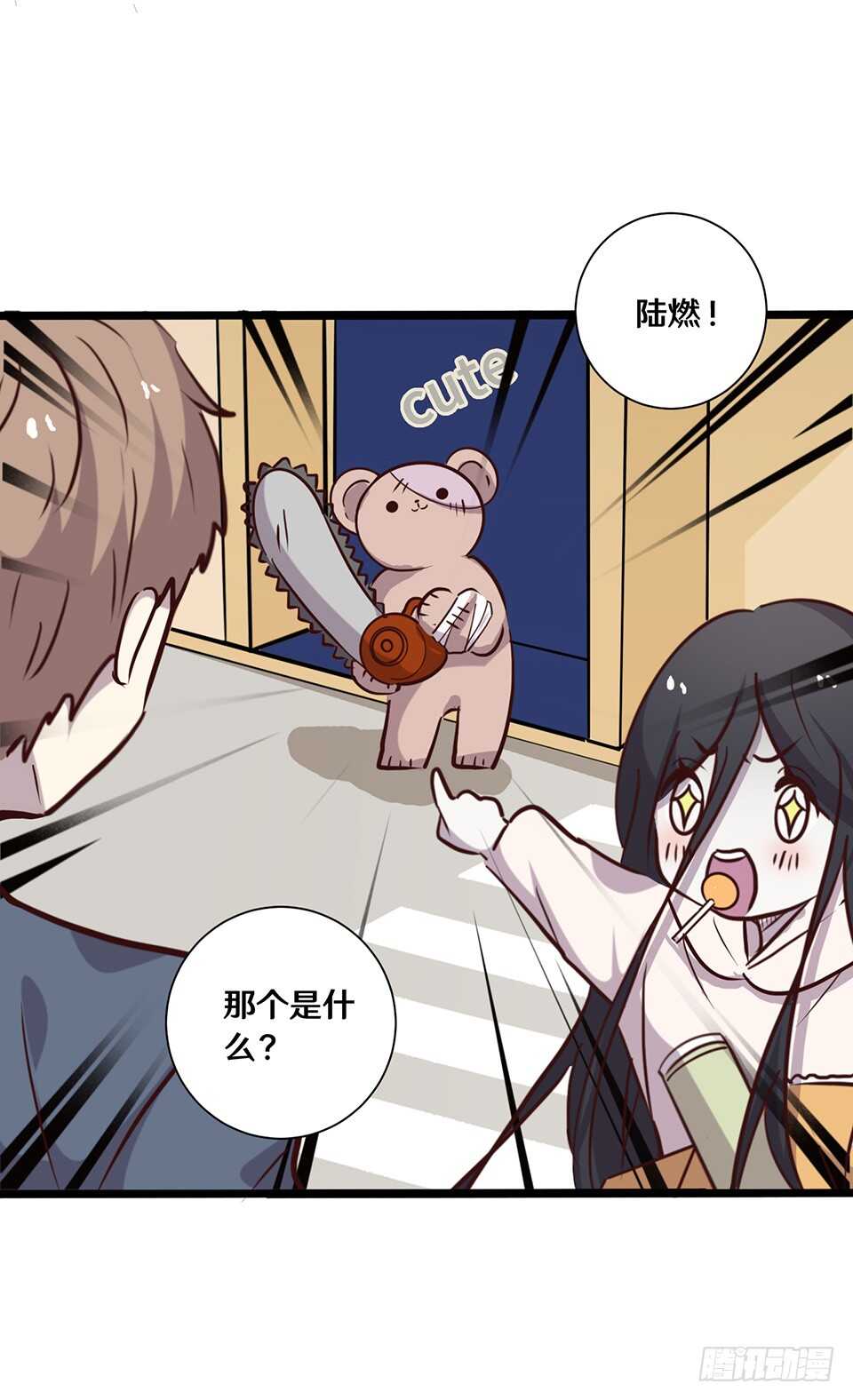 《路边捡个女朋友》二十 第28页