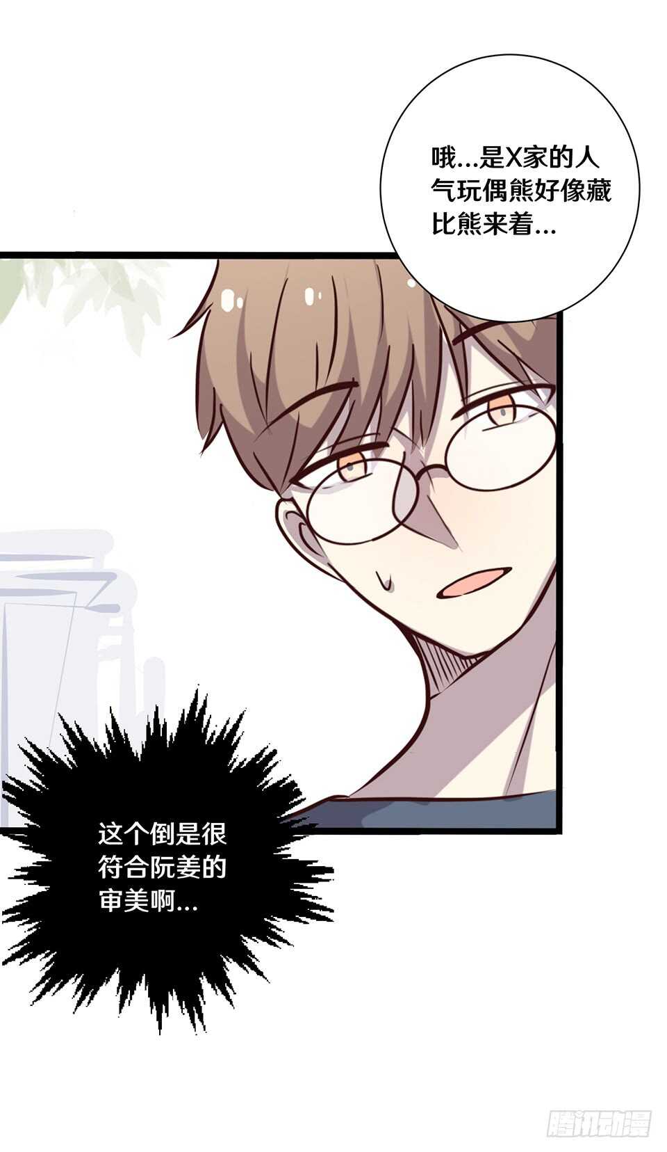 《路边捡个女朋友》二十 第29页