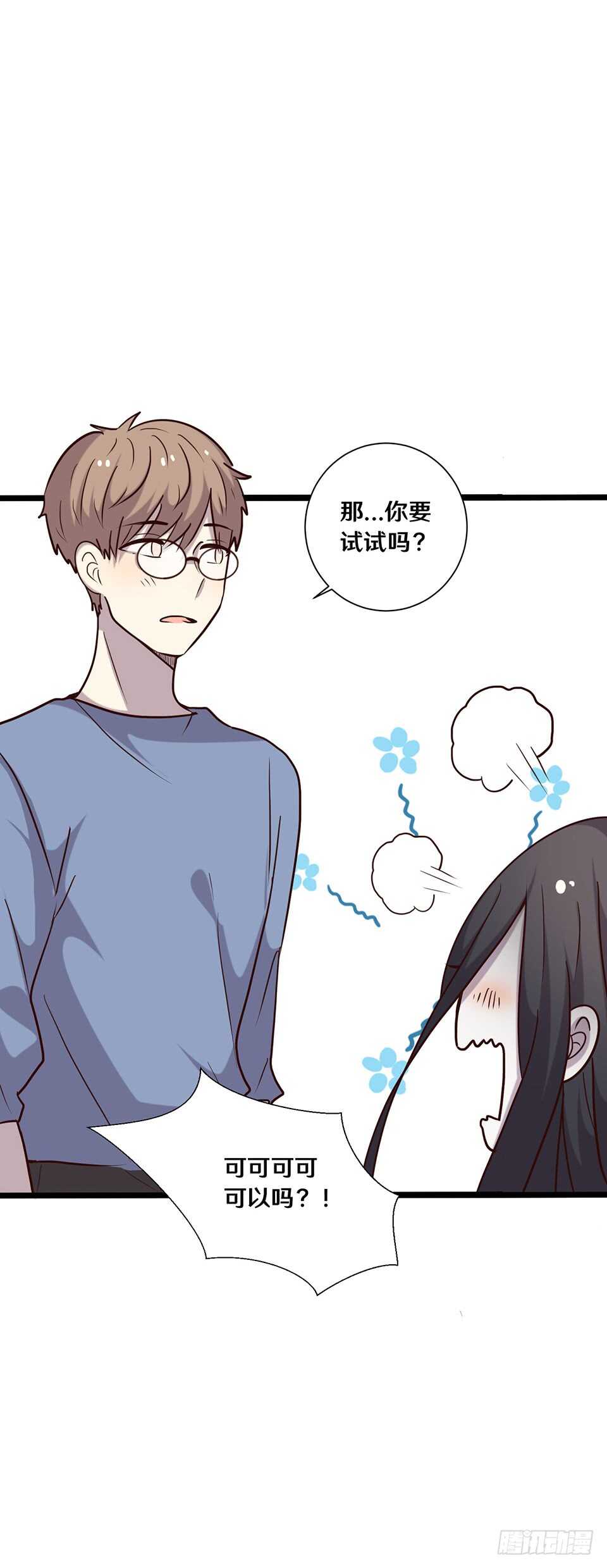 《路边捡个女朋友》二十 第39页