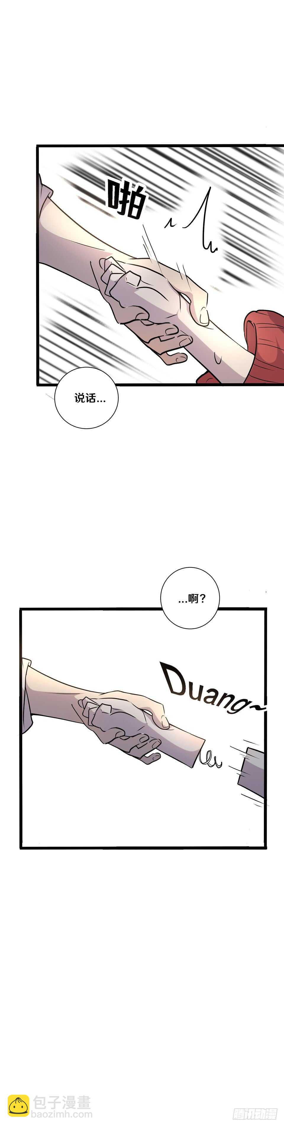 《路边捡个女朋友》十九 第16页