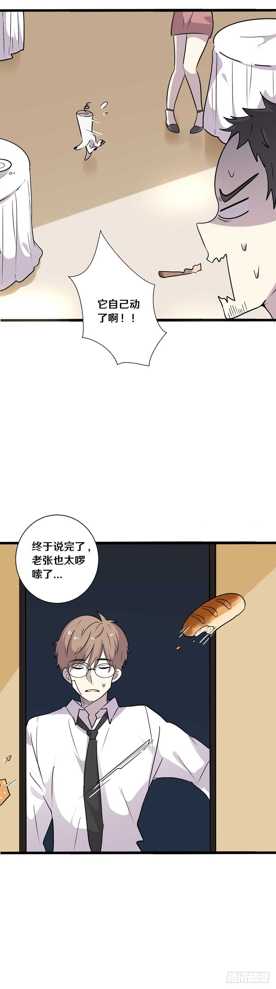 《路边捡个女朋友》十九 第19页