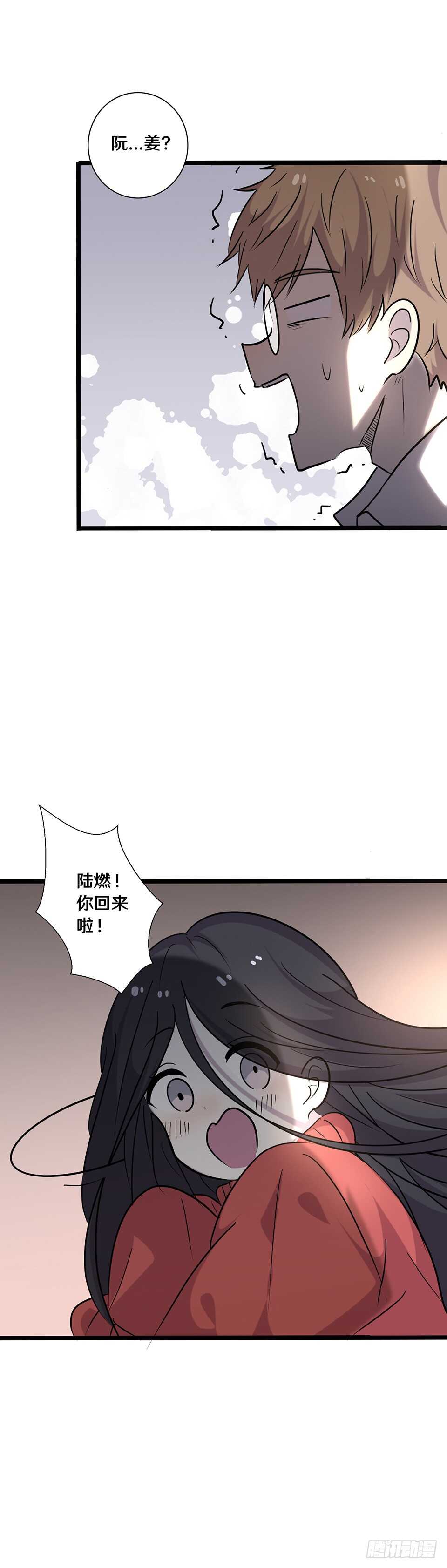 《路边捡个女朋友》十九 第23页