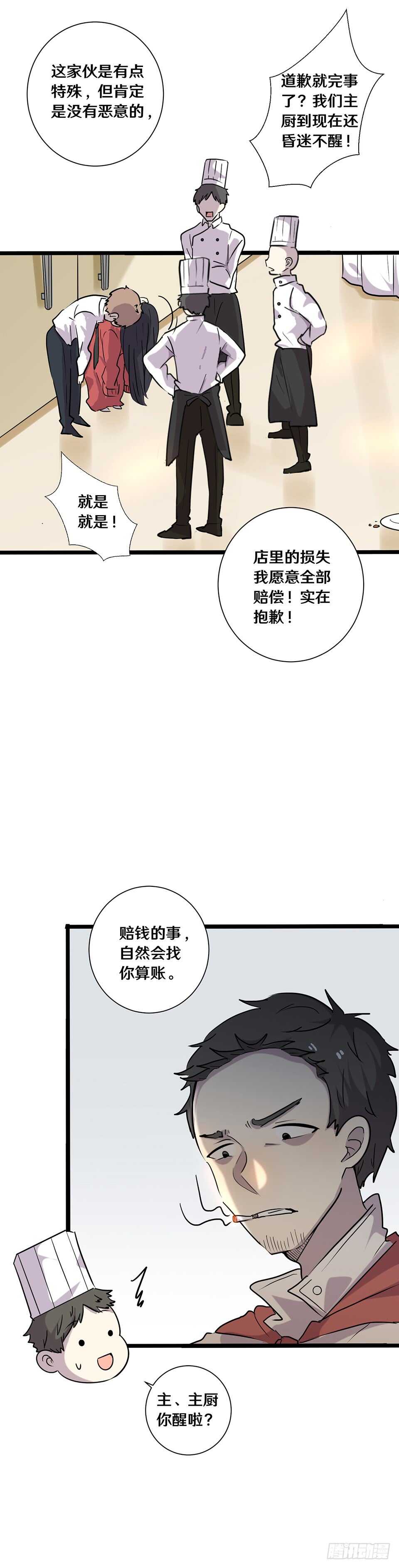 《路边捡个女朋友》十九 第26页
