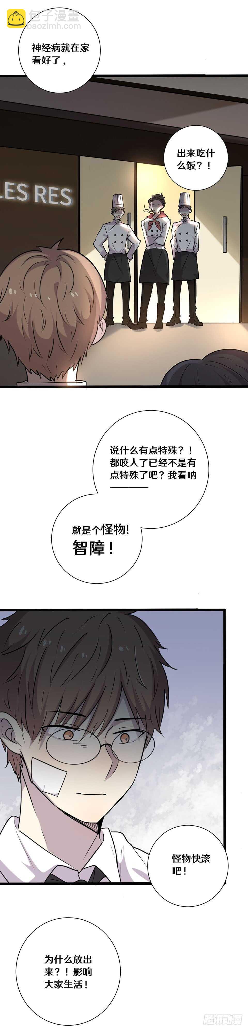 《路边捡个女朋友》十九 第28页