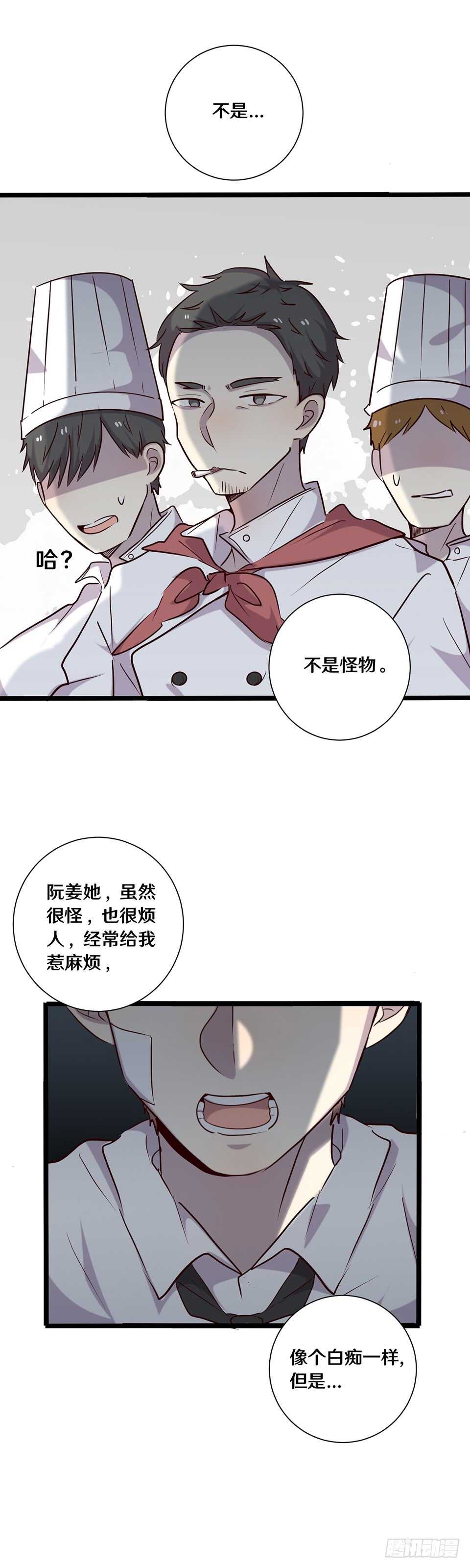 《路边捡个女朋友》十九 第30页