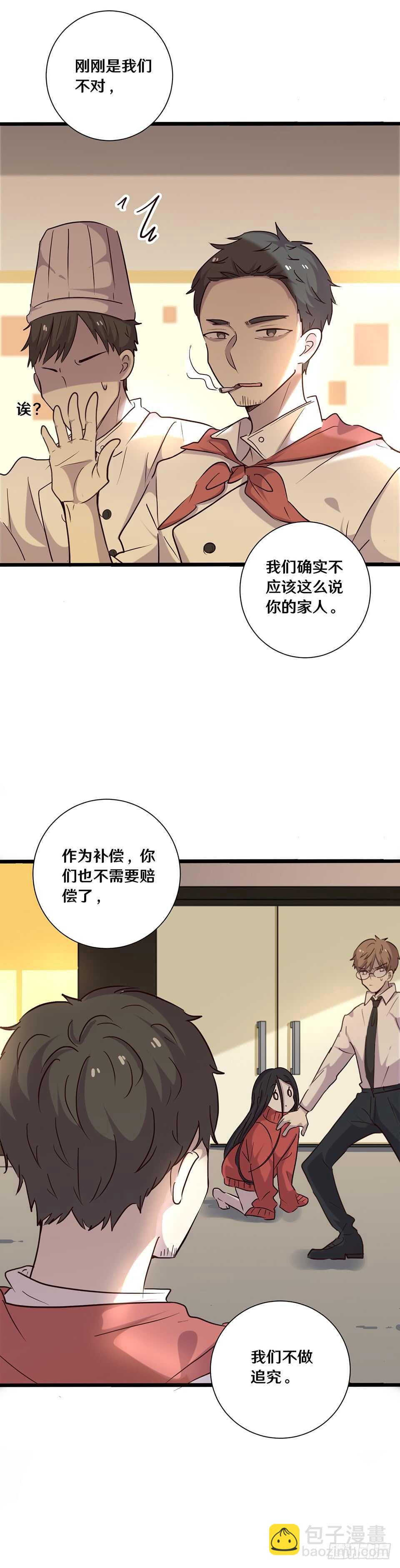 《路边捡个女朋友》十九 第36页