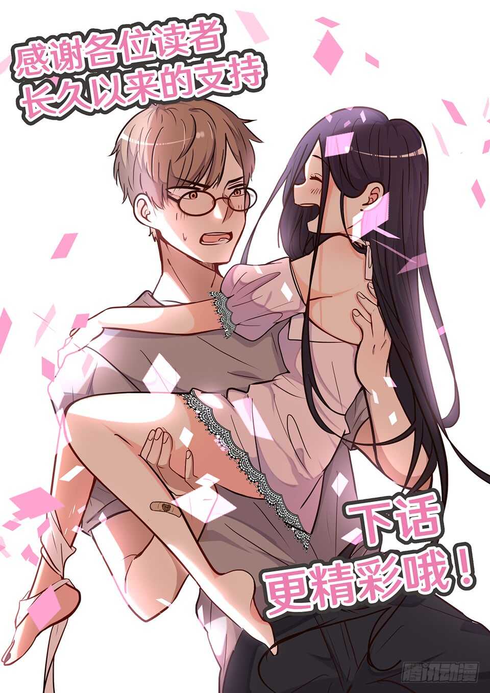 《路边捡个女朋友》十九 第49页