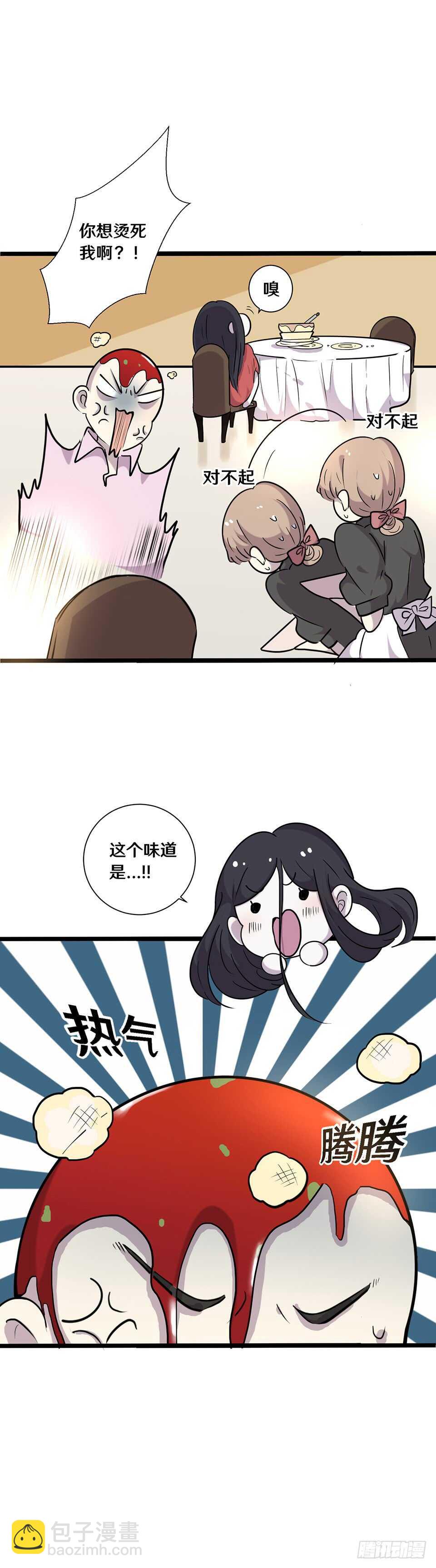 《路边捡个女朋友》十九 第7页