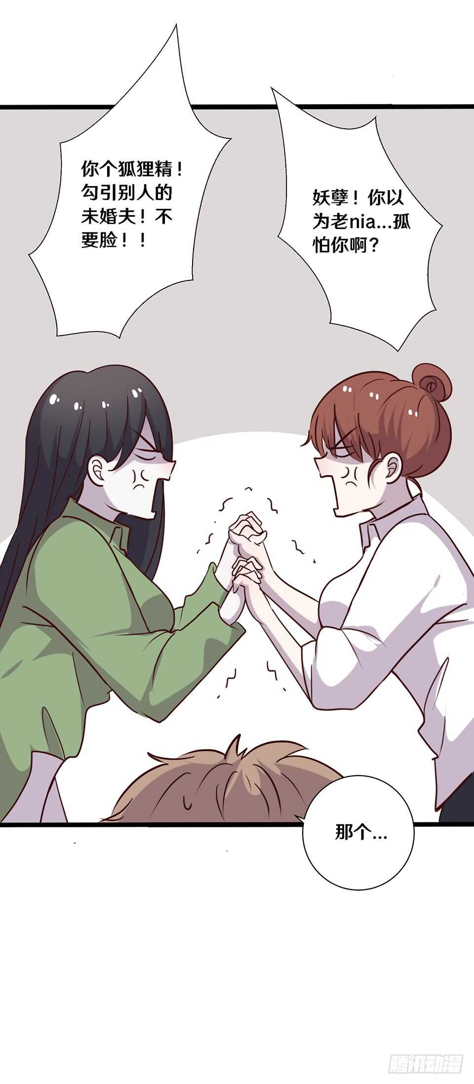 《路边捡个女朋友》二十二 第22页