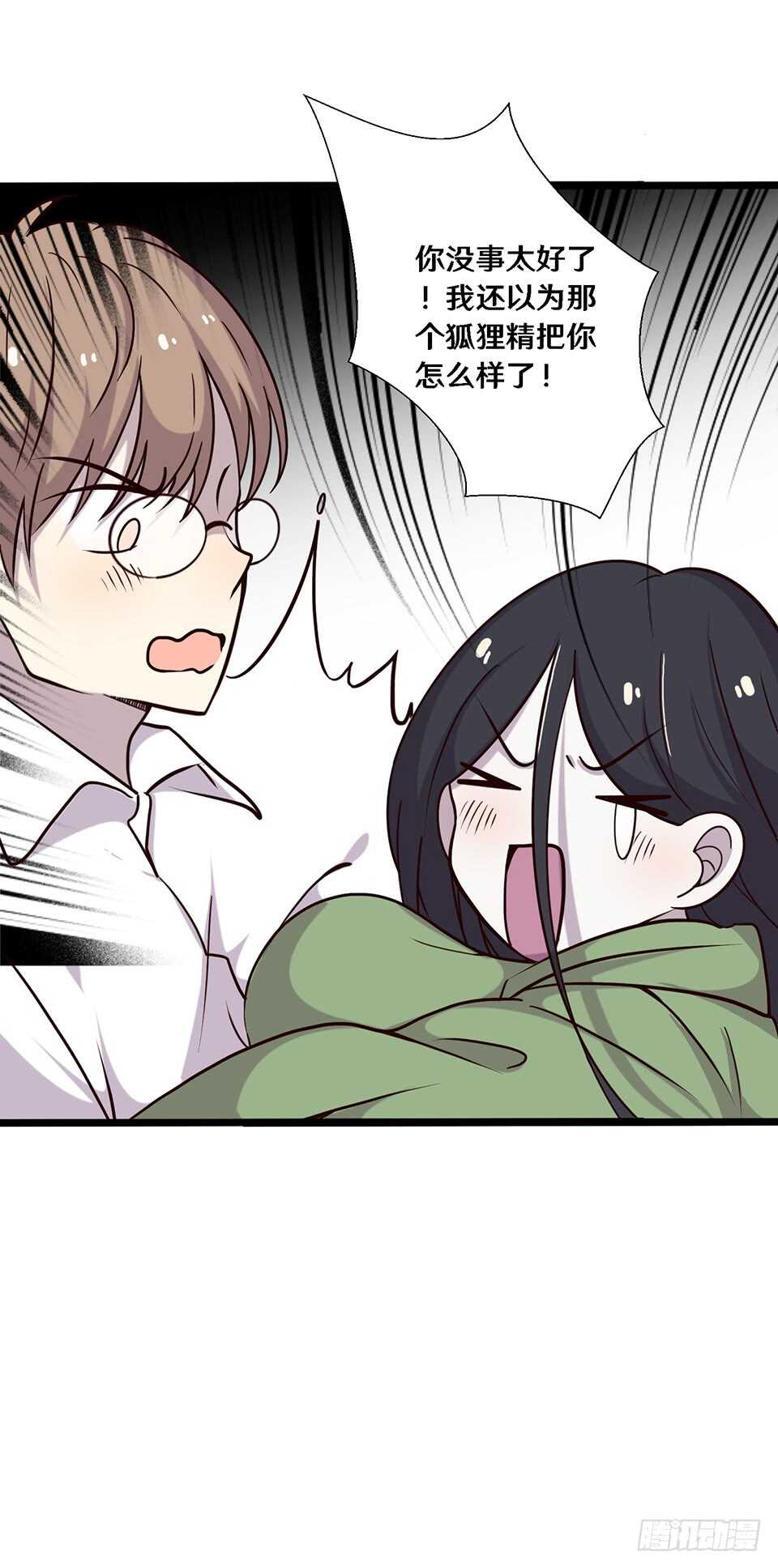 《路边捡个女朋友》二十二 第25页