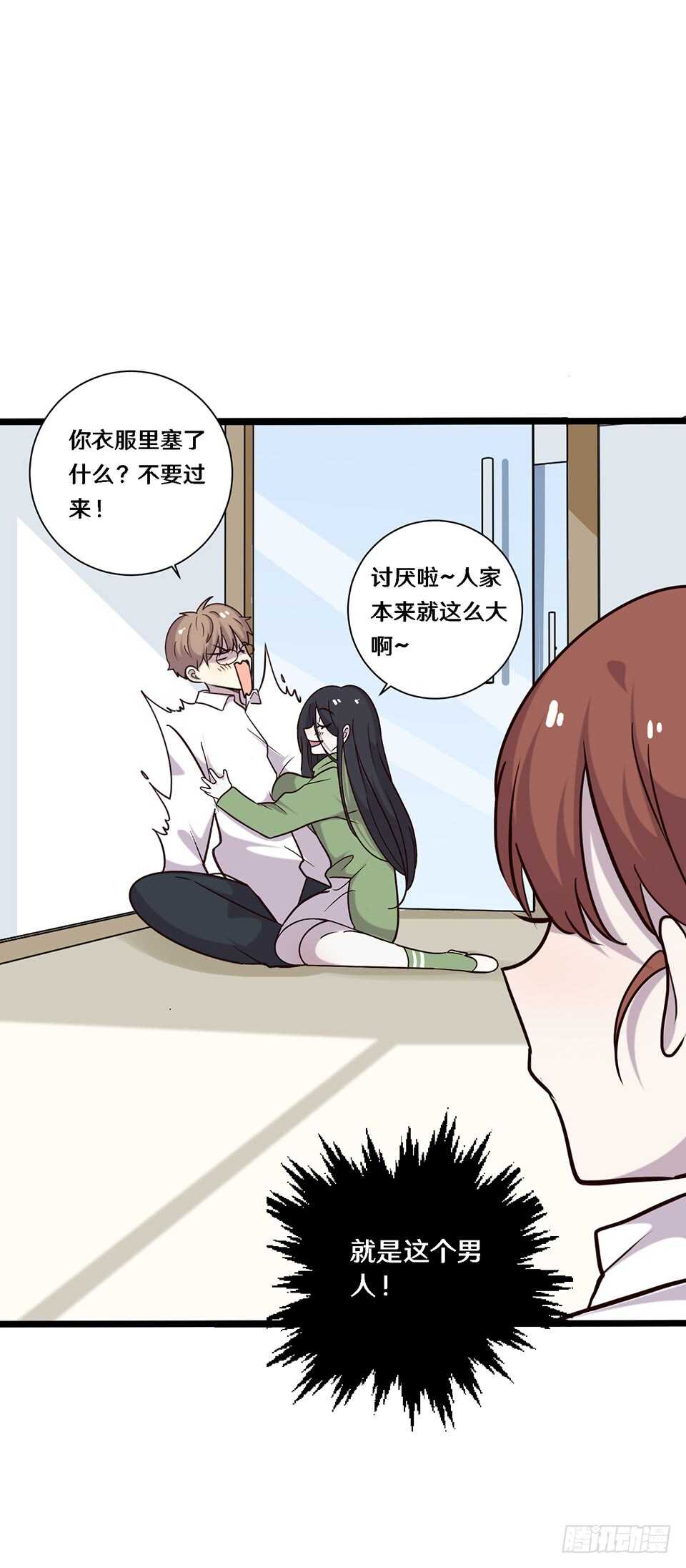 《路边捡个女朋友》二十二 第27页
