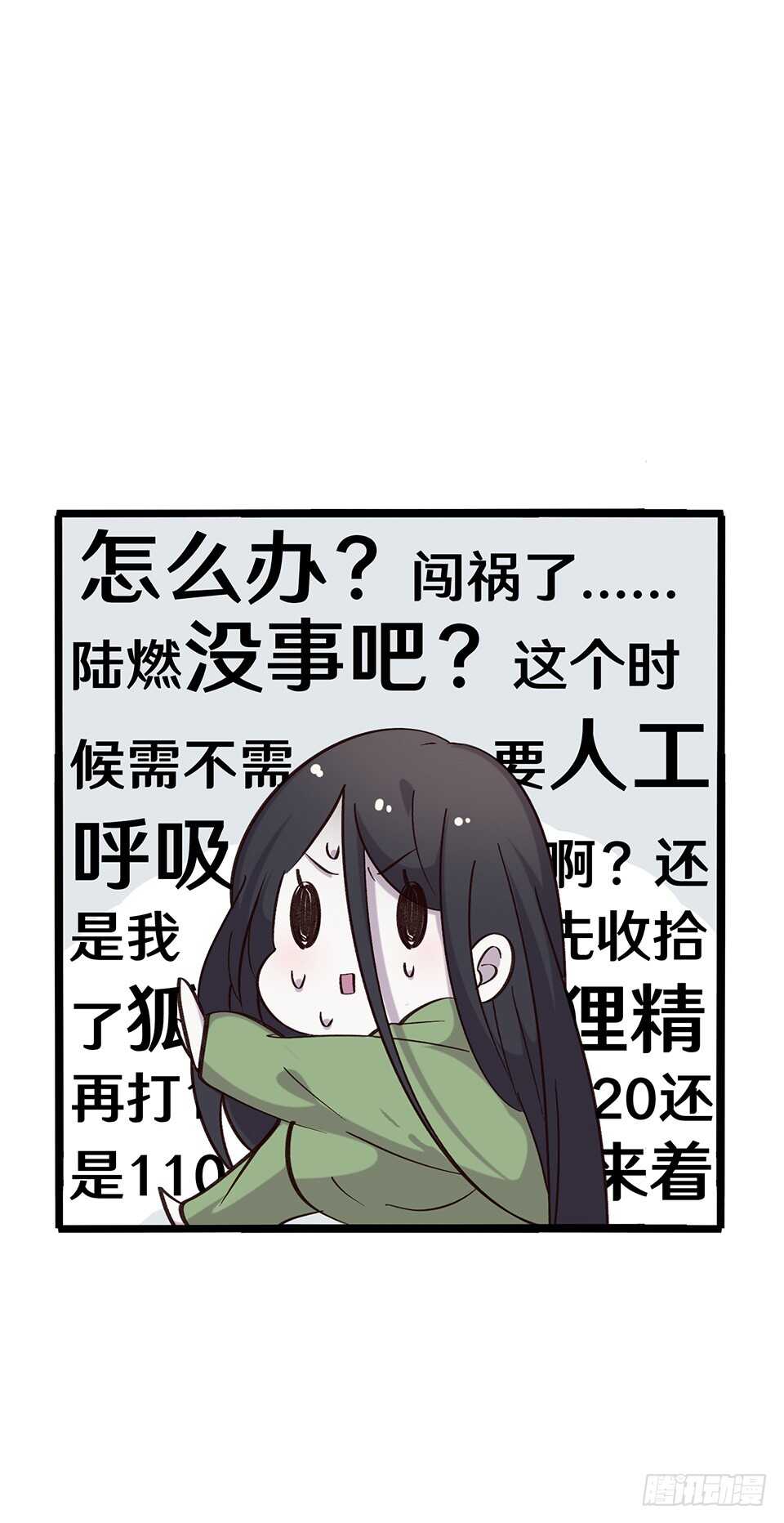 《路边捡个女朋友》二十二 第37页