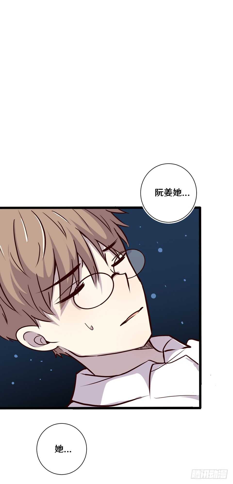 《路边捡个女朋友》二十二 第3页