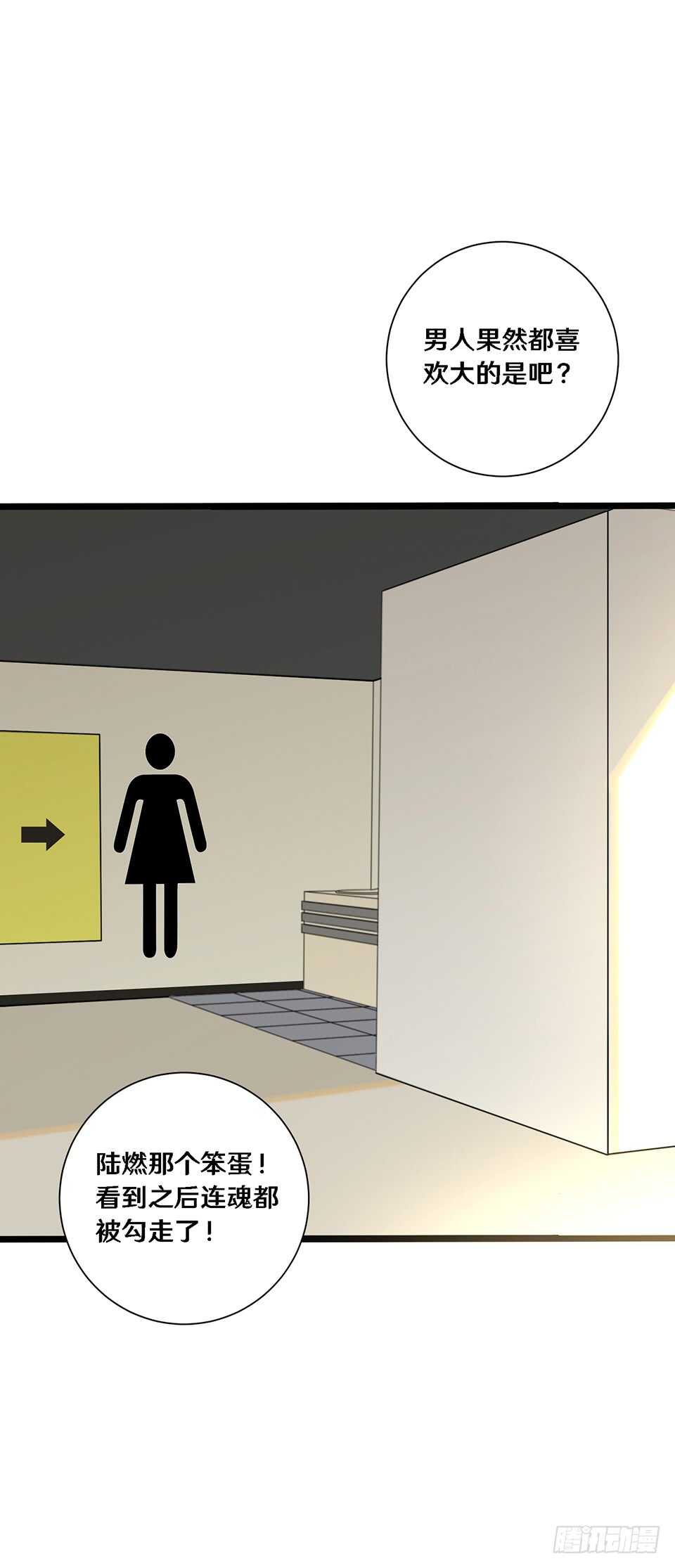《路边捡个女朋友》二十二 第6页