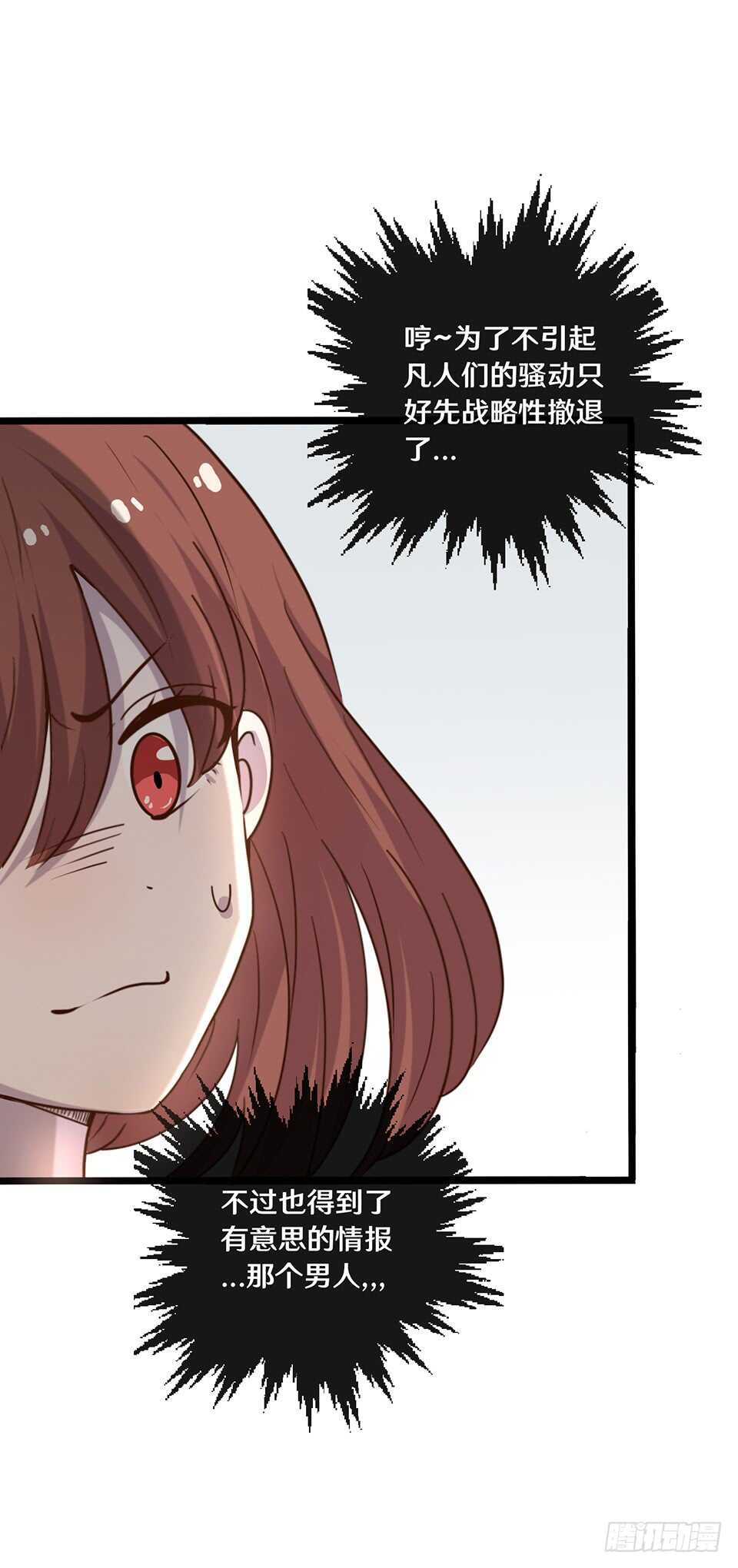 《路边捡个女朋友》二十一 第20页