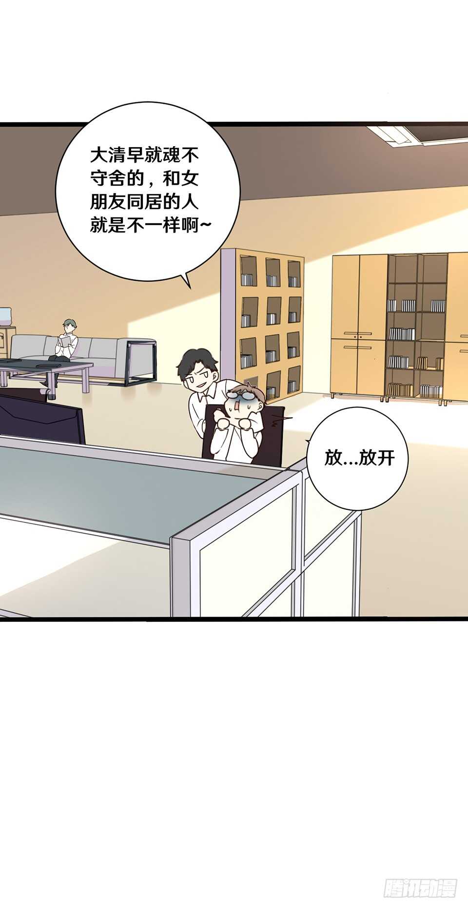 《路边捡个女朋友》二十一 第24页