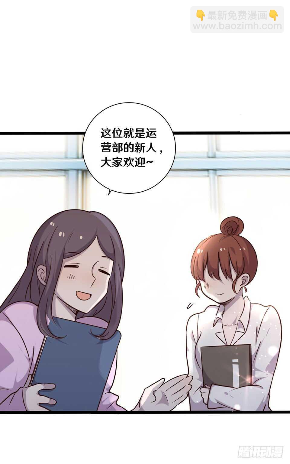 《路边捡个女朋友》二十一 第29页