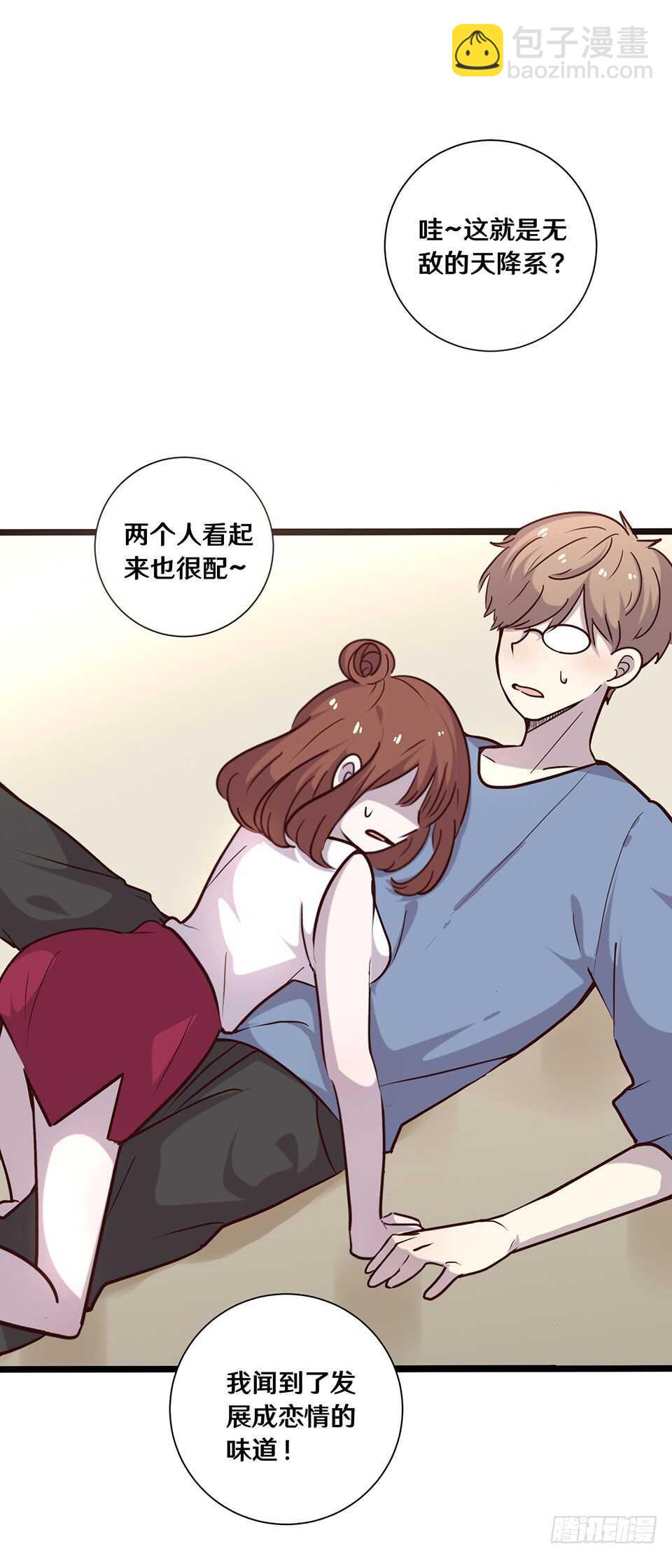 《路边捡个女朋友》二十一 第2页