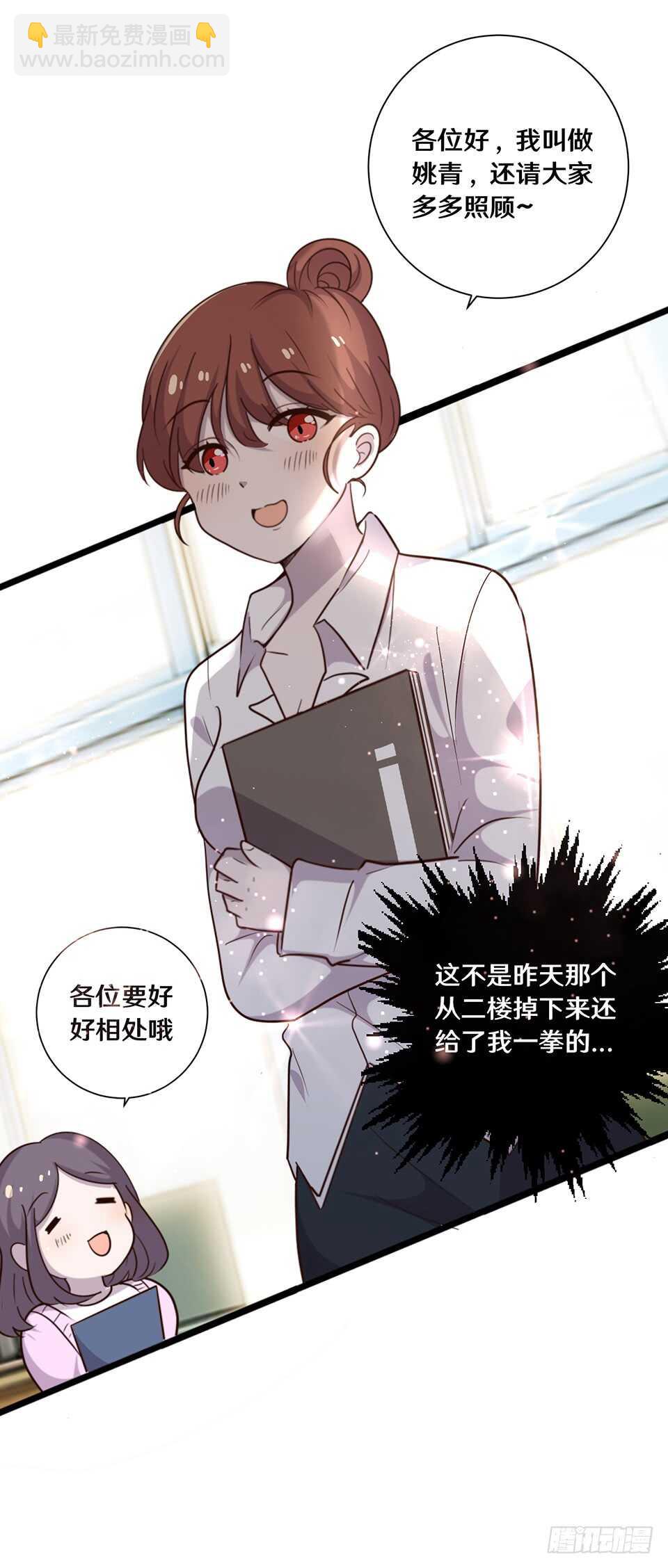 《路边捡个女朋友》二十一 第31页