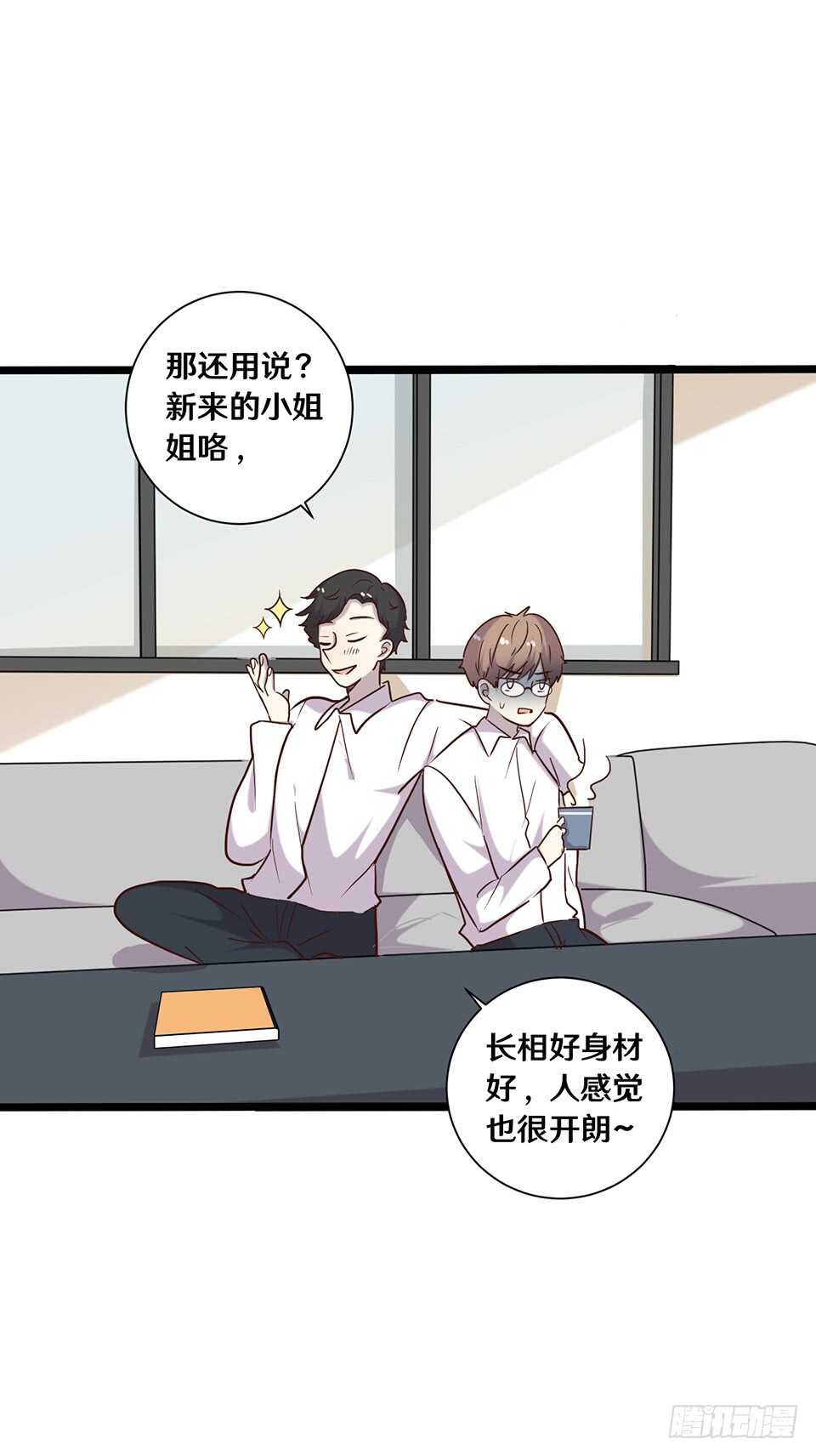 《路边捡个女朋友》二十一 第33页