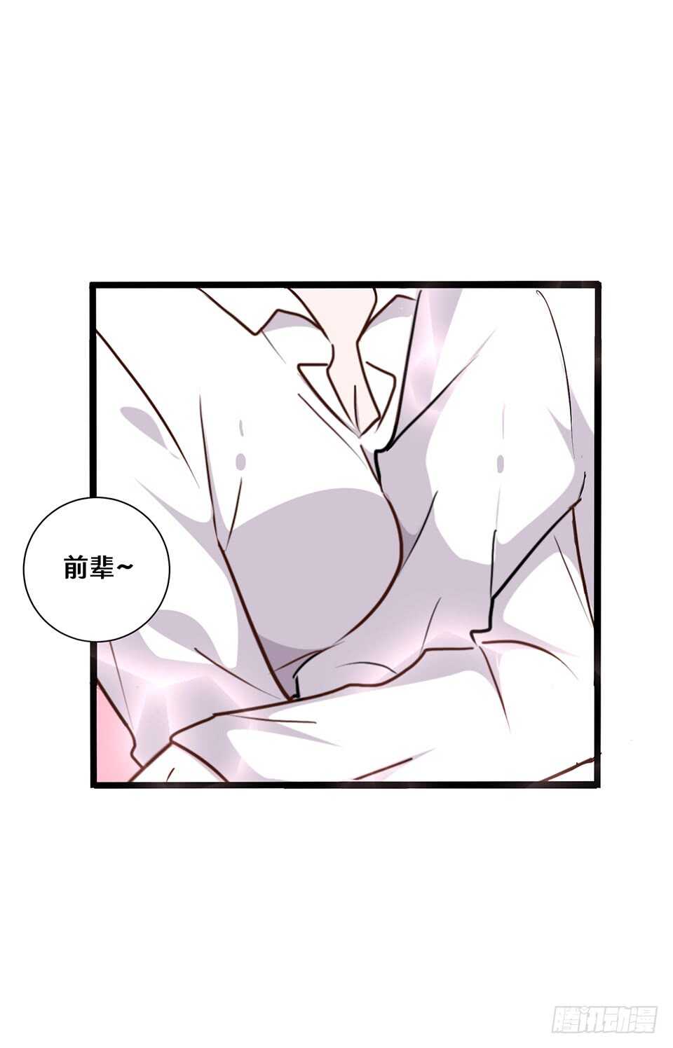 《路边捡个女朋友》二十一 第36页