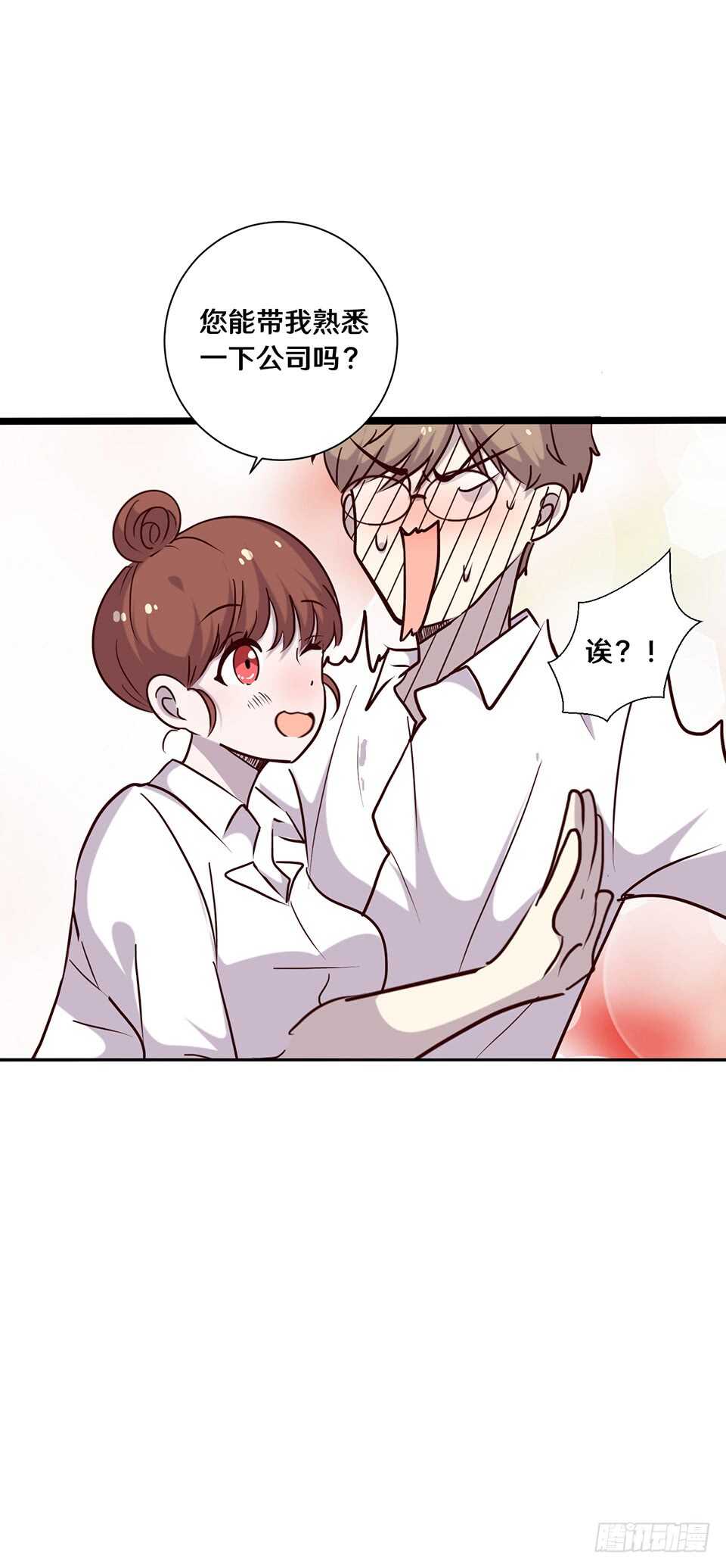 《路边捡个女朋友》二十一 第37页