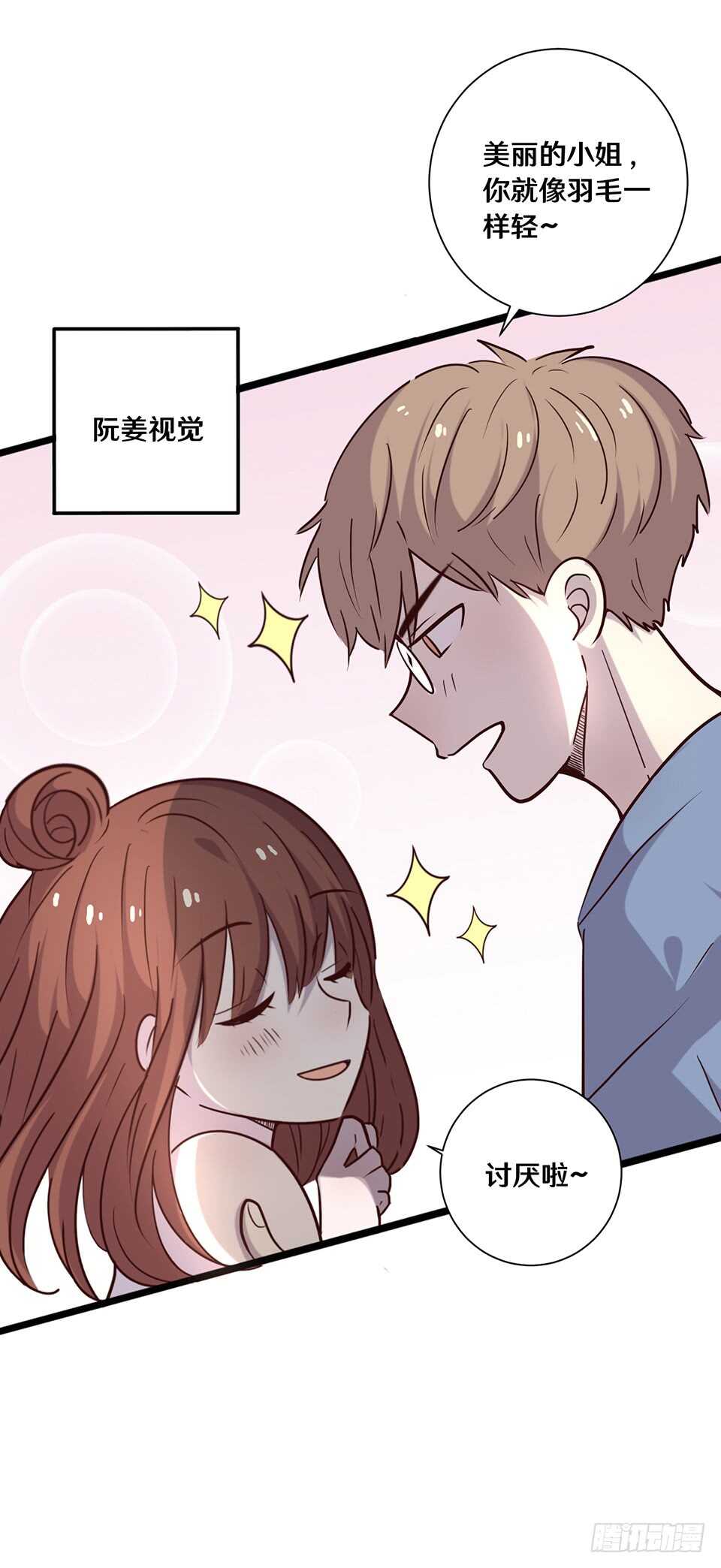 《路边捡个女朋友》二十一 第3页