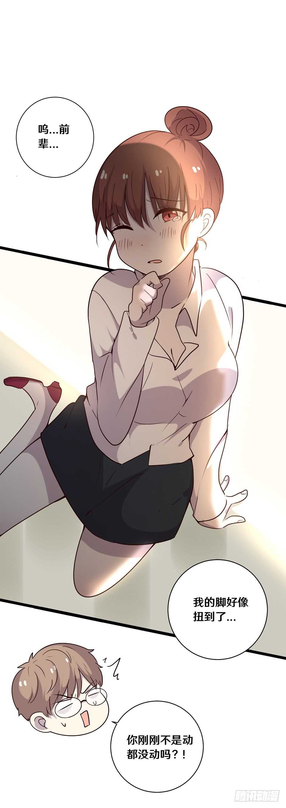 《路边捡个女朋友》二十一 第44页