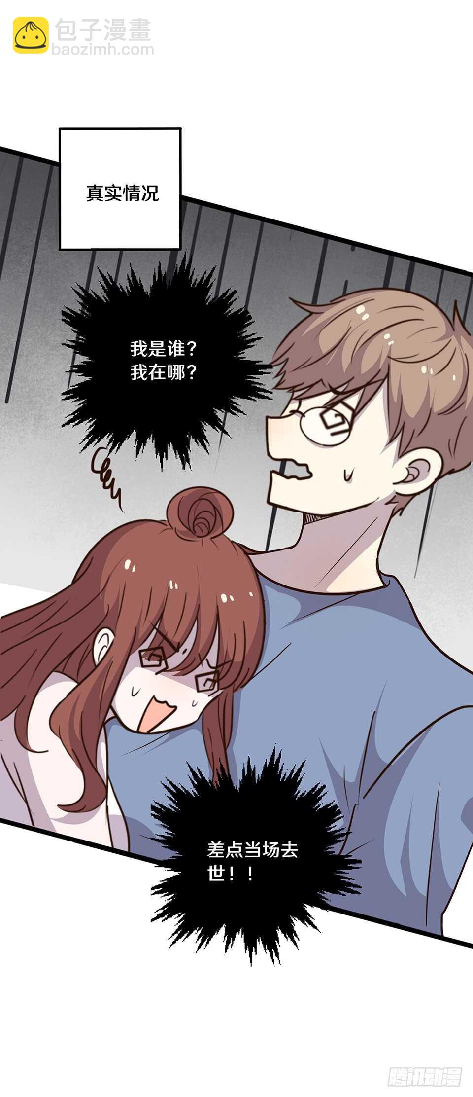 《路边捡个女朋友》二十一 第5页