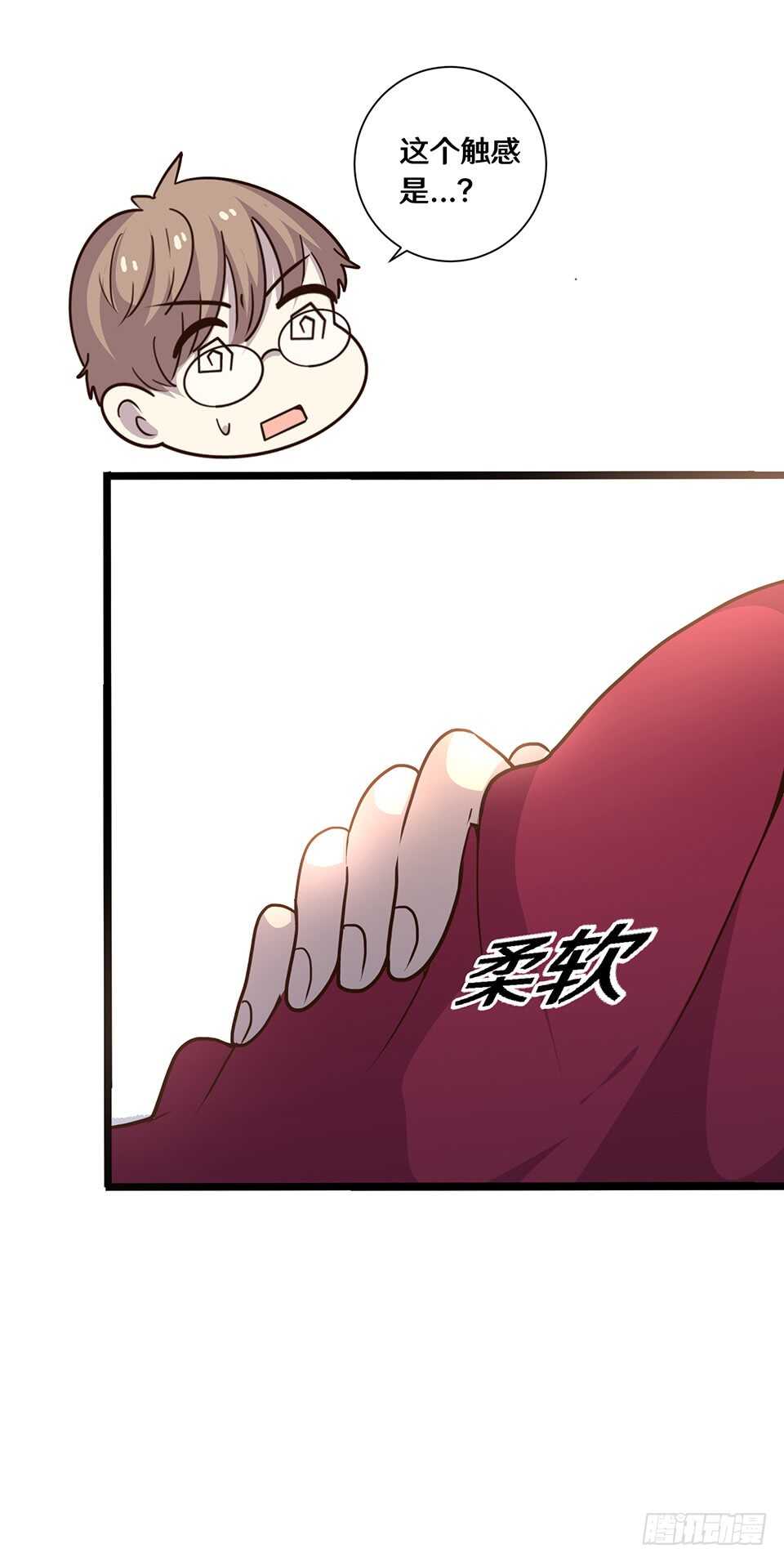 《路边捡个女朋友》二十一 第6页