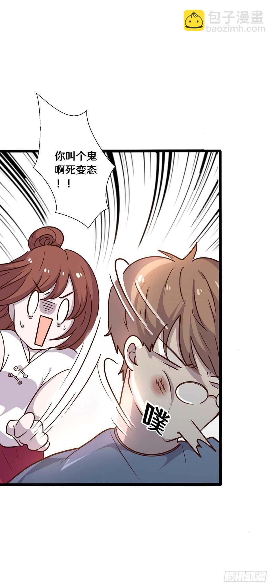 《路边捡个女朋友》二十一 第8页
