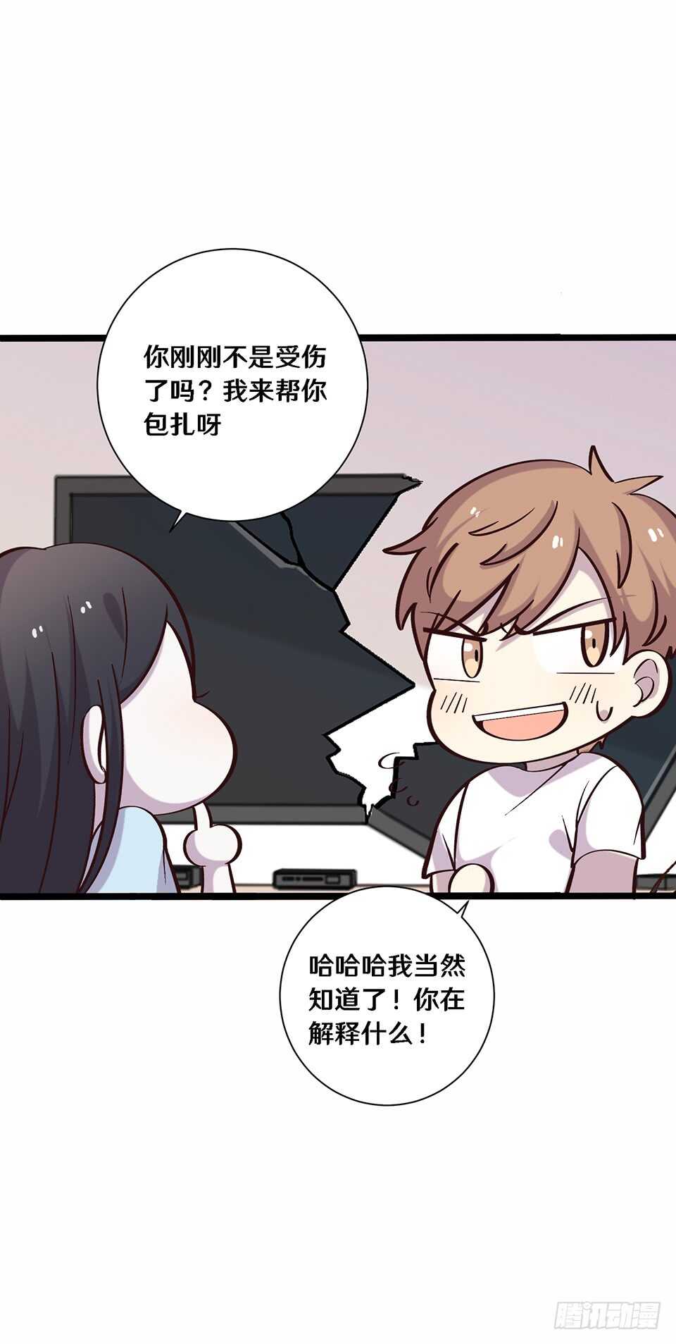 《路边捡个女朋友》二十四 第16页