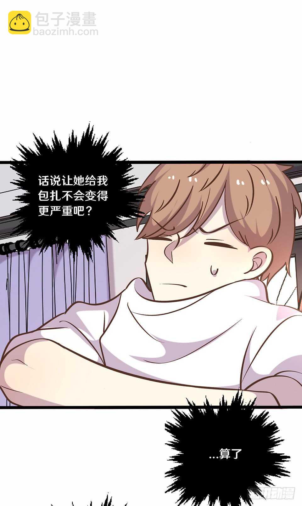 《路边捡个女朋友》二十四 第17页