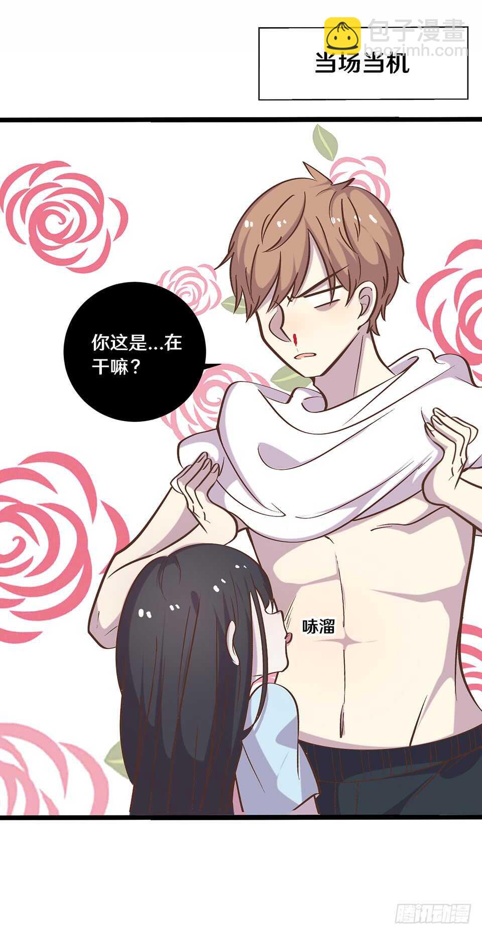 《路边捡个女朋友》二十四 第20页