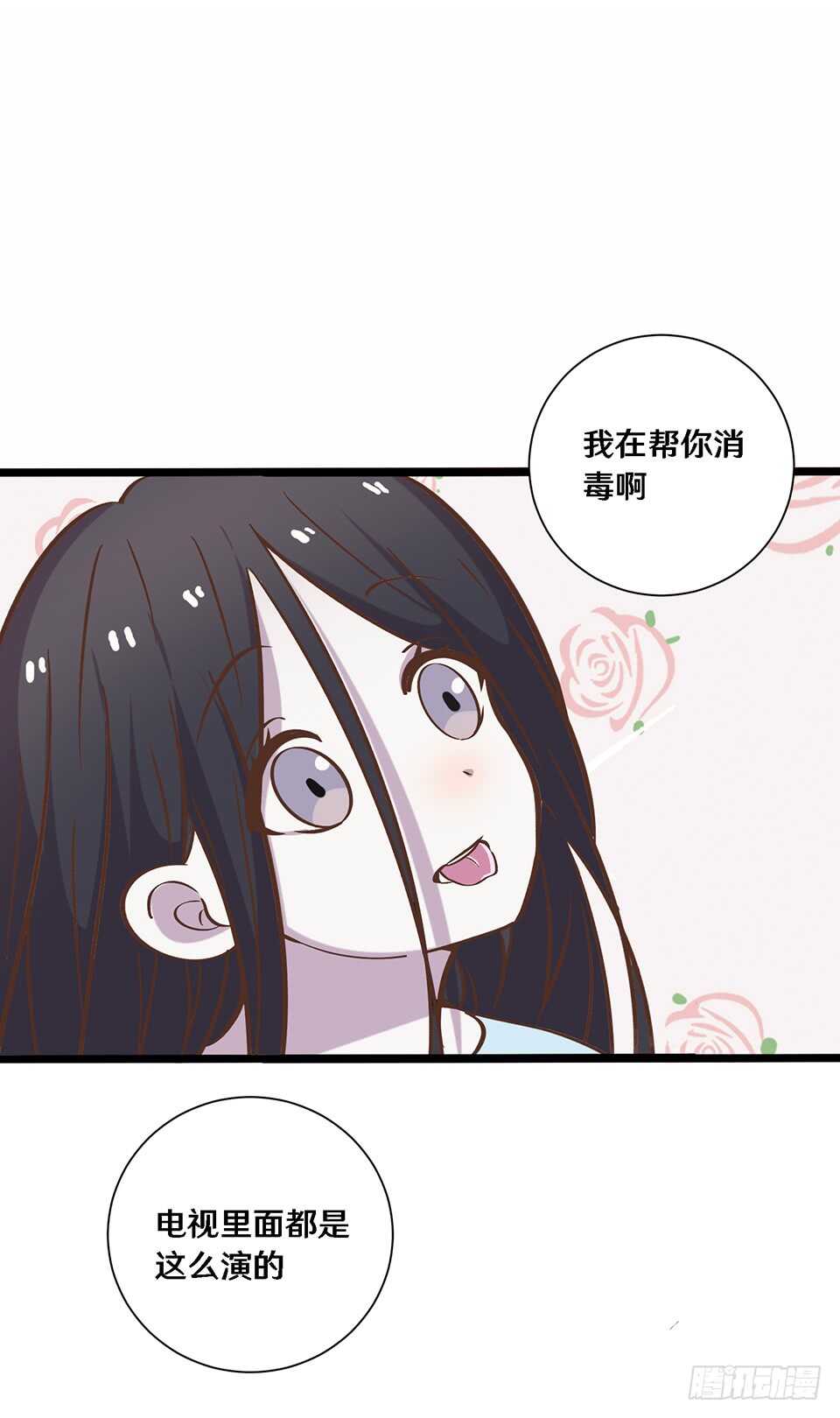 《路边捡个女朋友》二十四 第21页