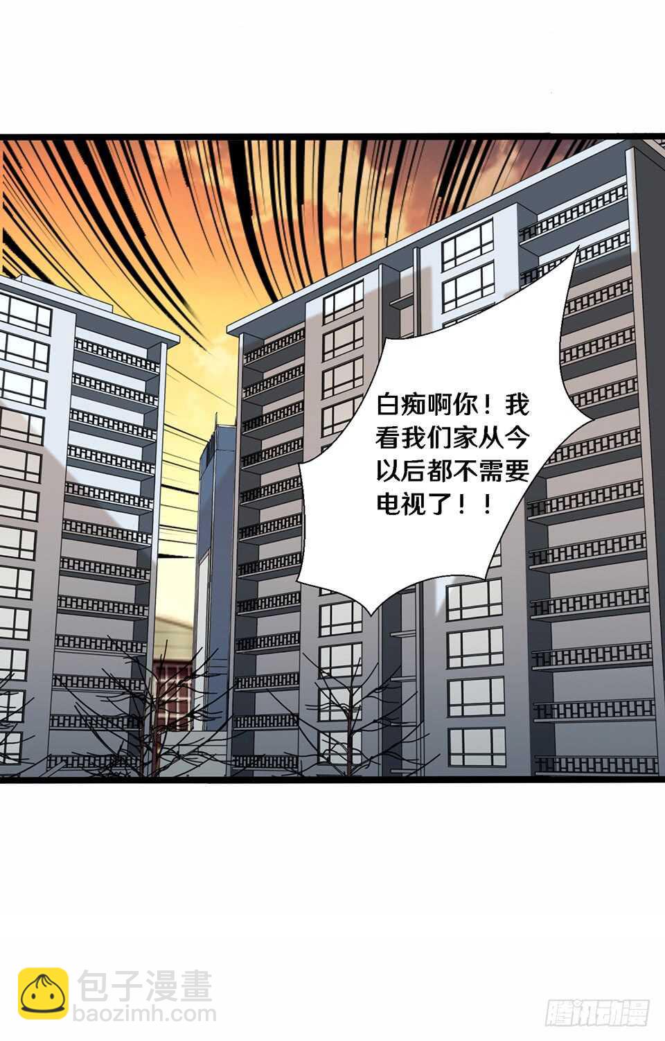 《路边捡个女朋友》二十四 第23页