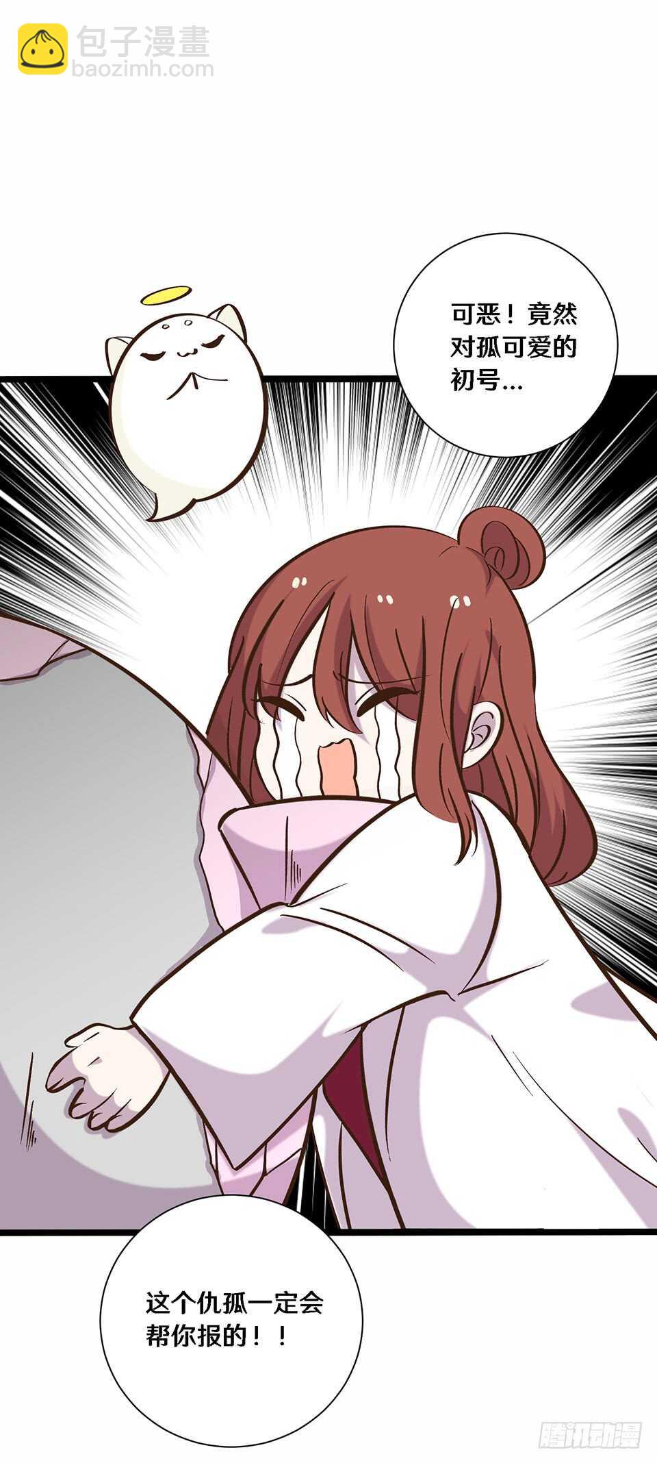 《路边捡个女朋友》二十四 第27页
