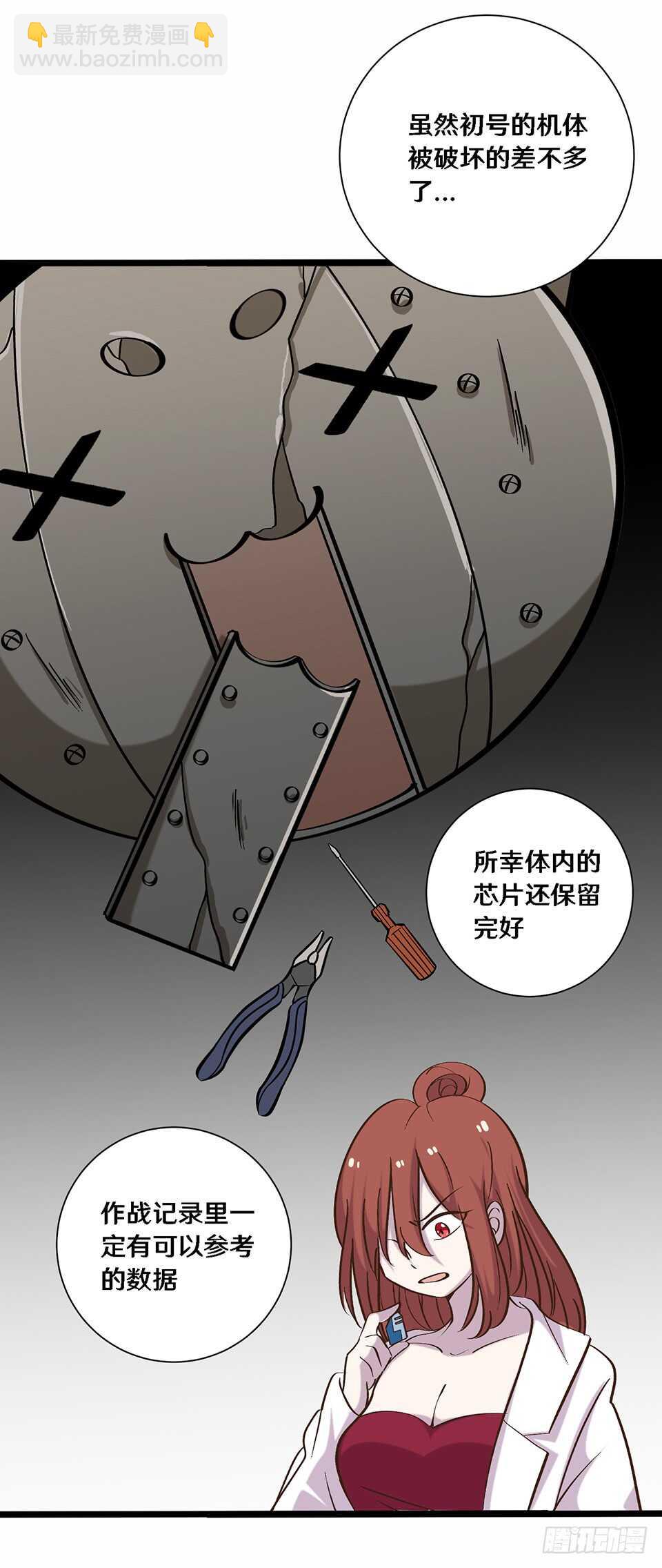 《路边捡个女朋友》二十四 第28页