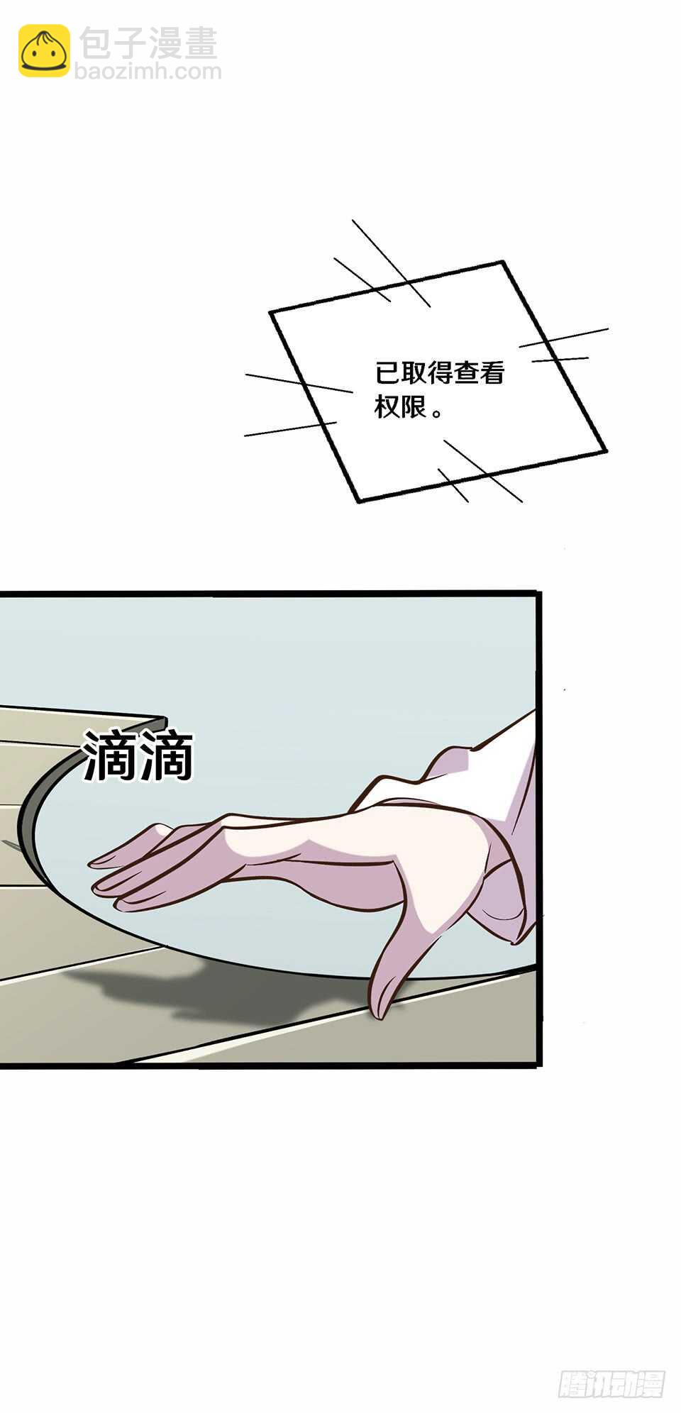 《路边捡个女朋友》二十四 第29页