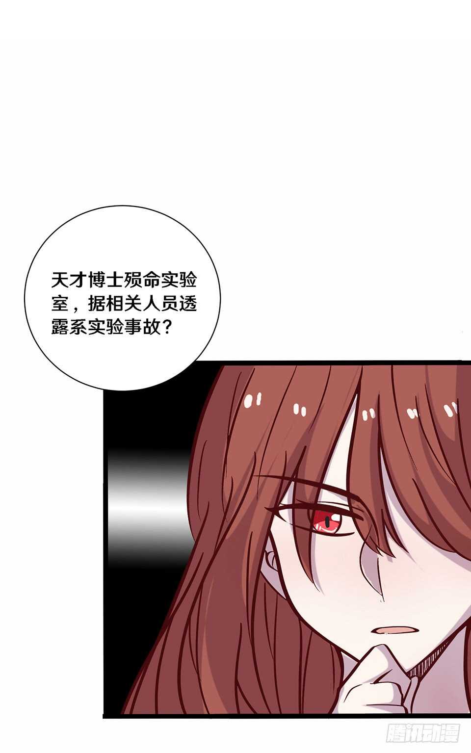 《路边捡个女朋友》二十四 第36页
