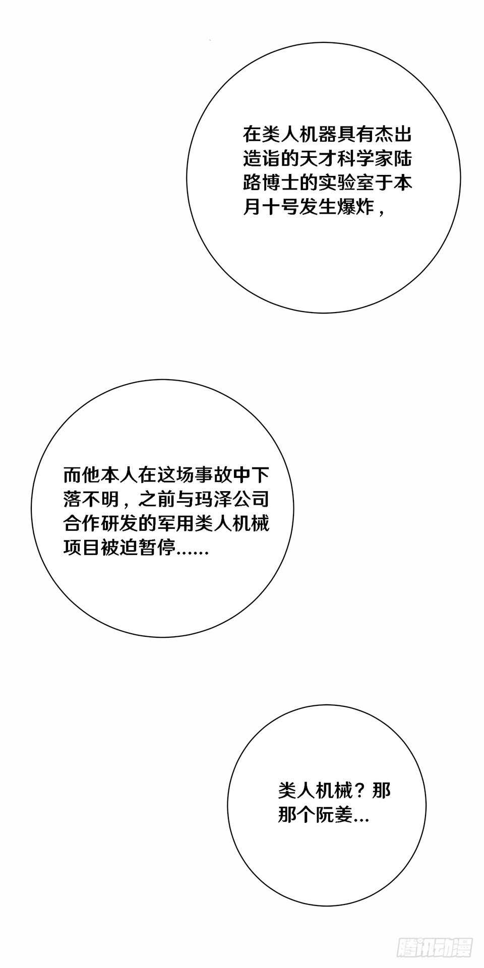 《路边捡个女朋友》二十四 第37页
