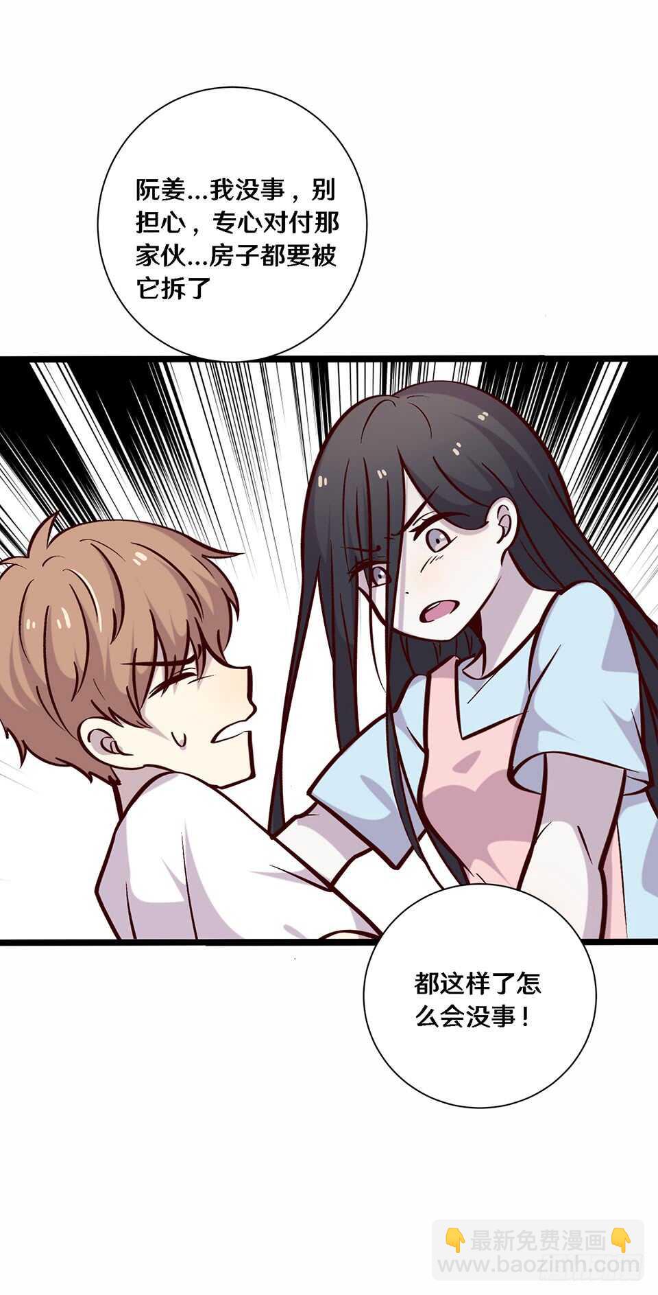 《路边捡个女朋友》二十四 第3页